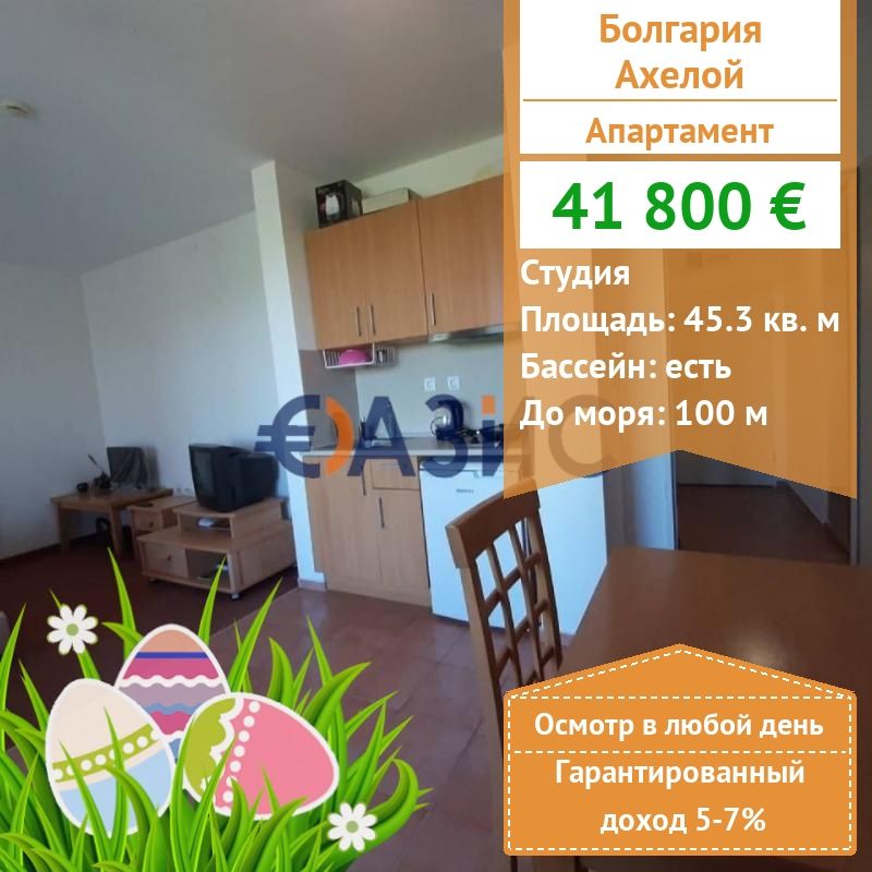 Апартаменты в Ахелое, Болгария, 45.3 м2 - фото 1