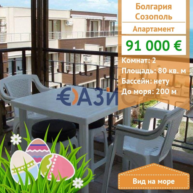 Апартаменты в Созополе, Болгария, 80 м2 - фото 1