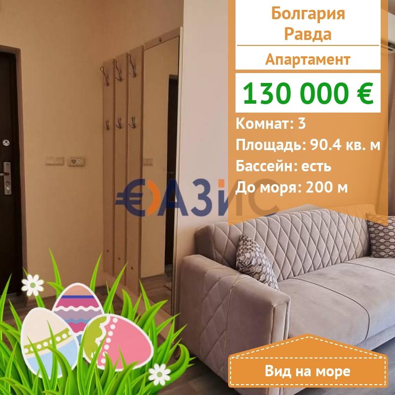 Апартаменты в Равде, Болгария, 90.4 м2 - фото 1