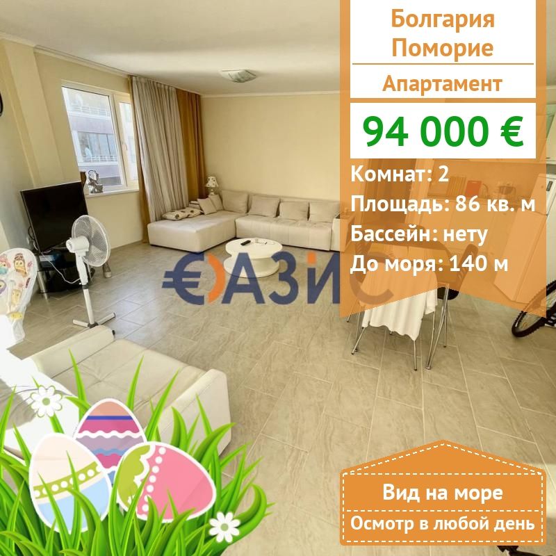 Апартаменты в Поморие, Болгария, 86 м2 - фото 1