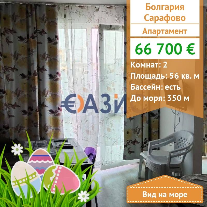 Апартаменты в Сарафово, Болгария, 56 м2 - фото 1
