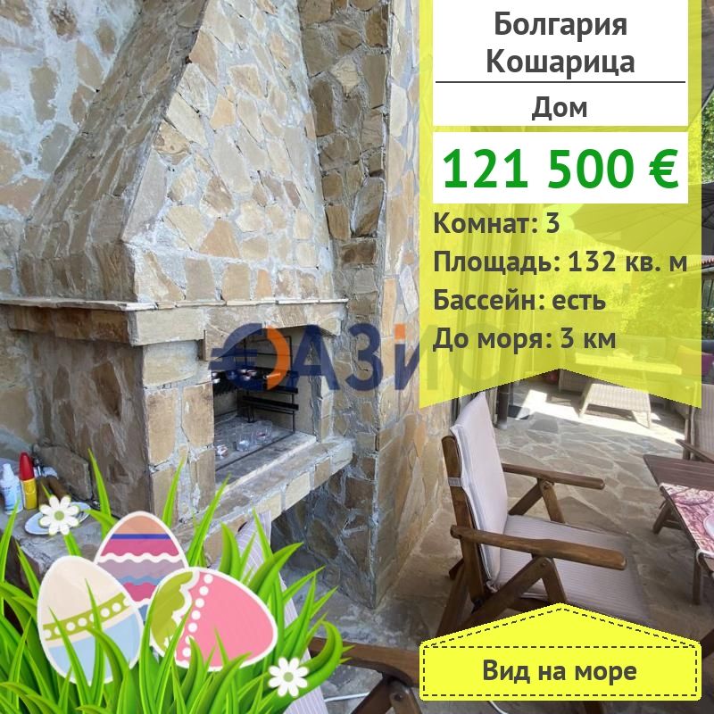 Дом в Кошарице, Болгария, 132 м2 - фото 1