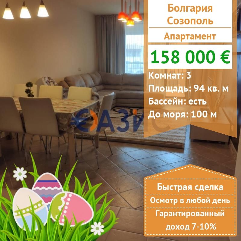 Апартаменты в Созополе, Болгария, 94 м2 - фото 1