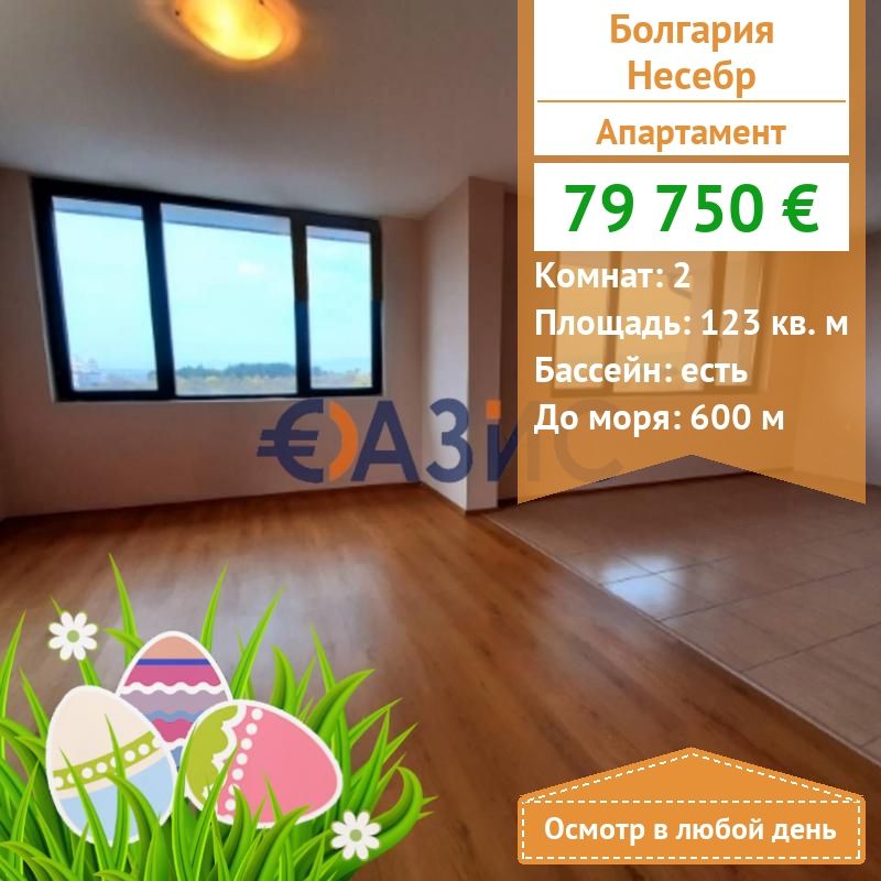 Апартаменты в Несебре, Болгария, 123 м2 - фото 1