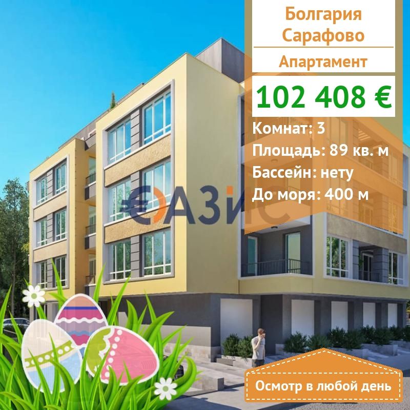 Апартаменты в Сарафово, Болгария, 89 м2 - фото 1