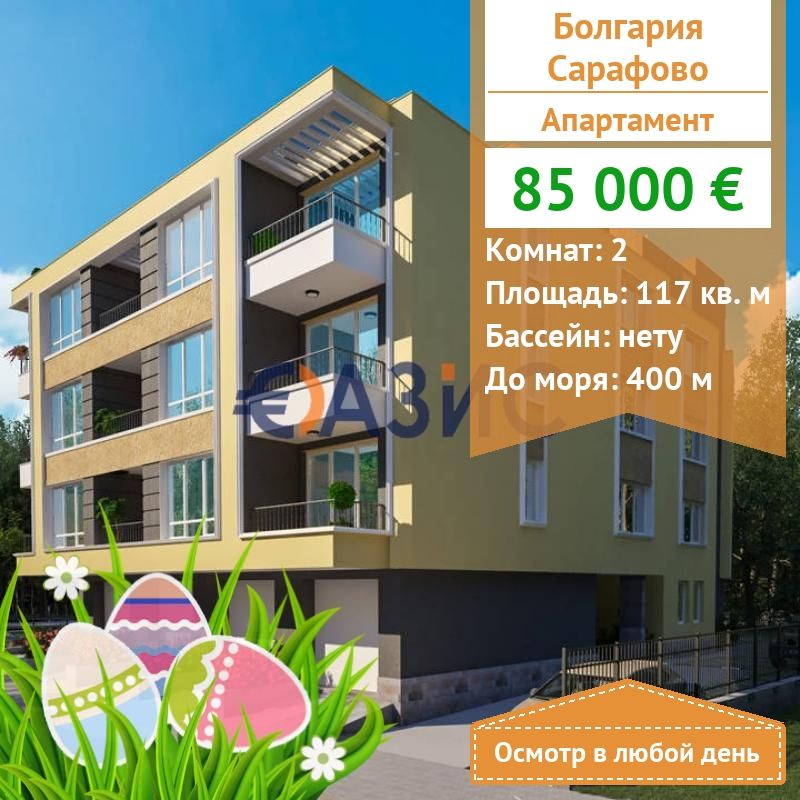 Апартаменты в Сарафово, Болгария, 117 м2 - фото 1