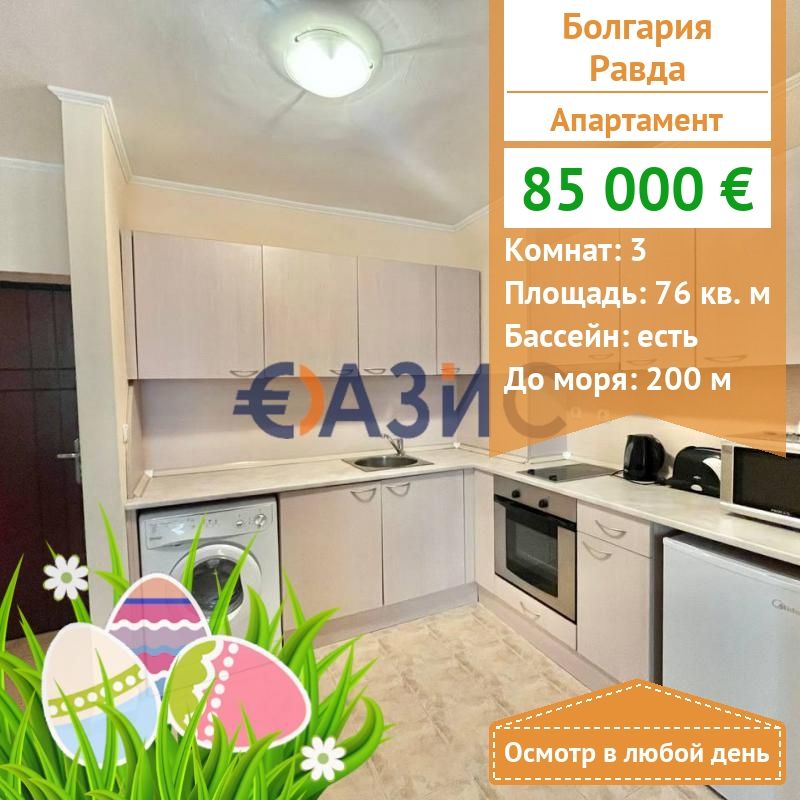 Апартаменты в Равде, Болгария, 76 м2 - фото 1
