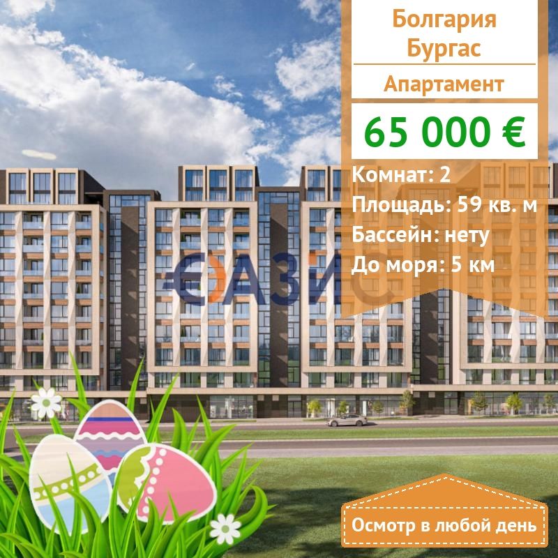 Апартаменты в Бургасе, Болгария, 59 м2 - фото 1
