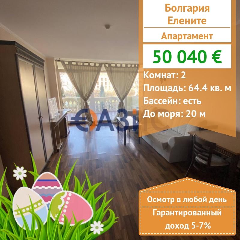 Апартаменты в Елените, Болгария, 64.4 м2 - фото 1