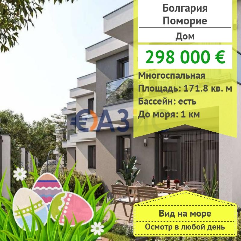 Дом в Поморие, Болгария, 171.8 м2 - фото 1