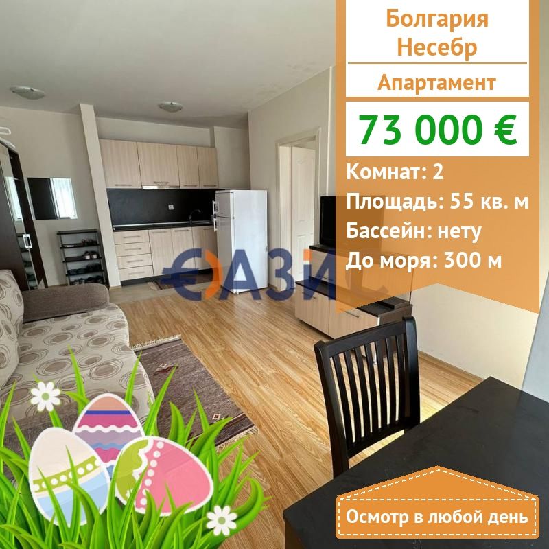 Апартаменты в Несебре, Болгария, 55 м2 - фото 1