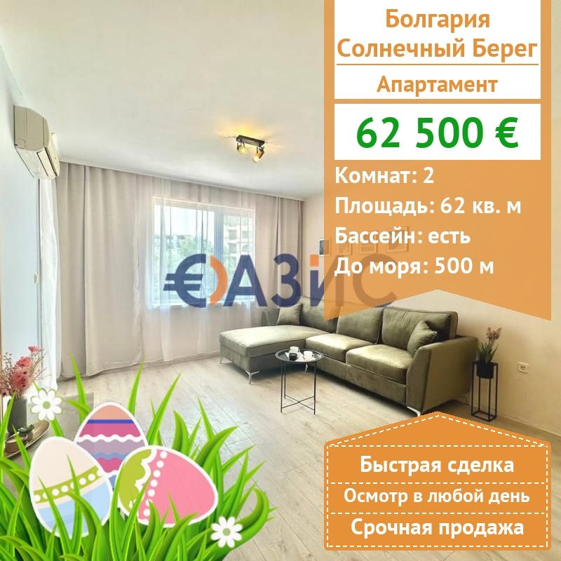 Апартаменты на Солнечном берегу, Болгария, 62 м2 - фото 1