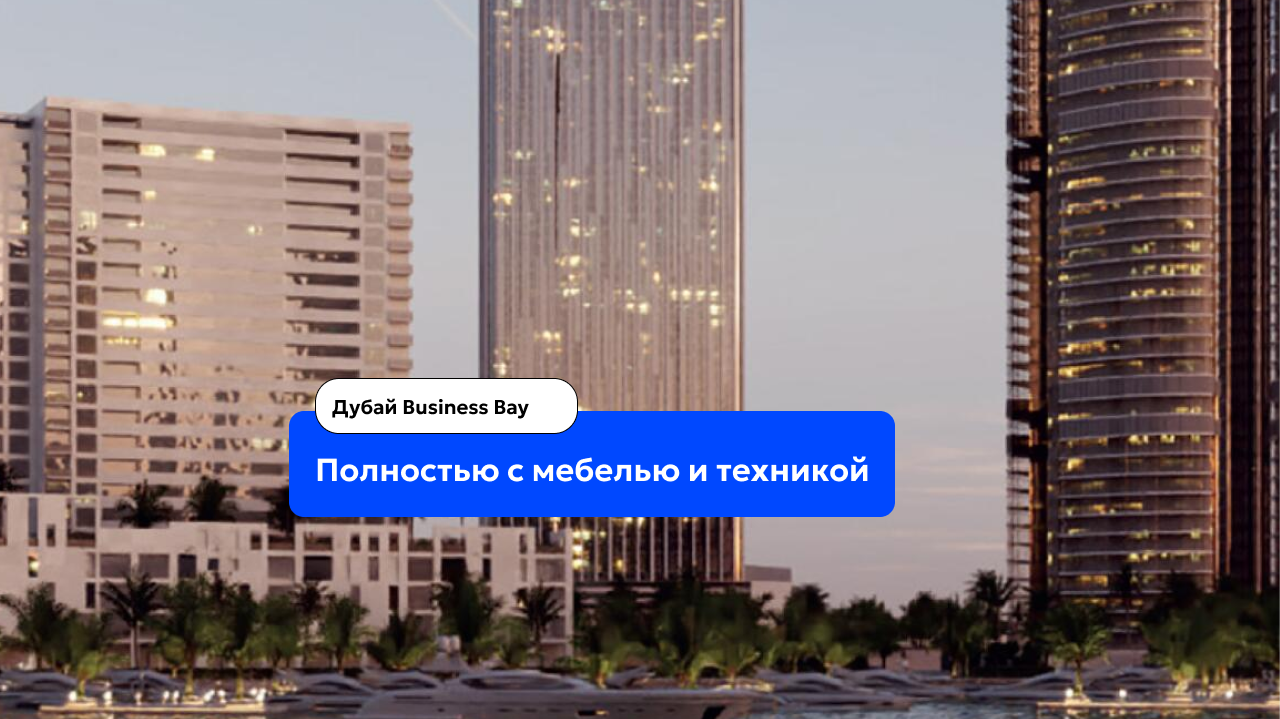 Апартаменты в Дубае, ОАЭ, 137 м² - фото 1