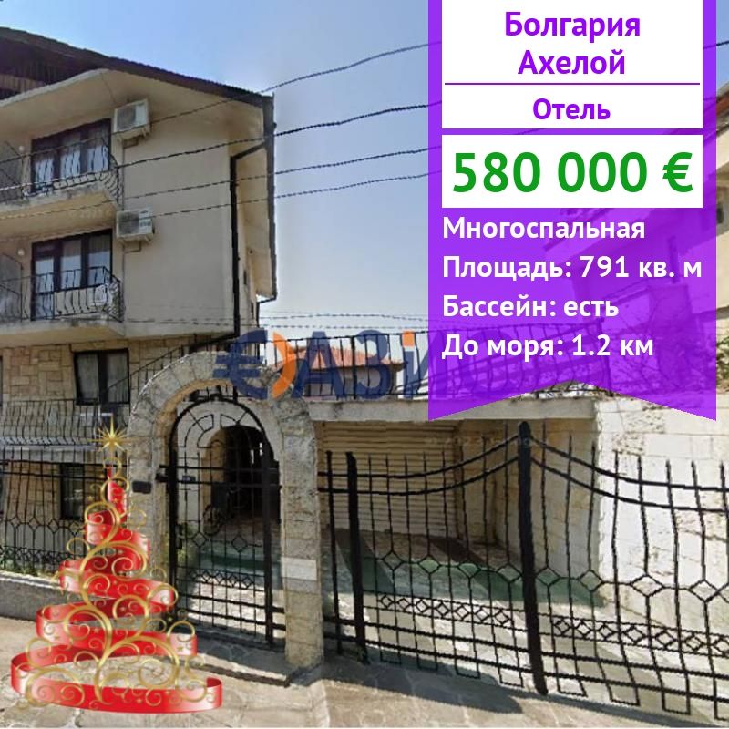 Отель, гостиница в Ахелое, Болгария, 791 м² - фото 1