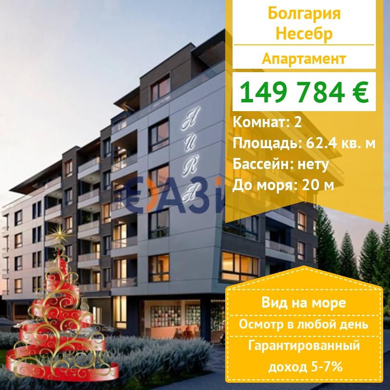 Апартаменты в Несебре, Болгария, 62.4 м² - фото 1