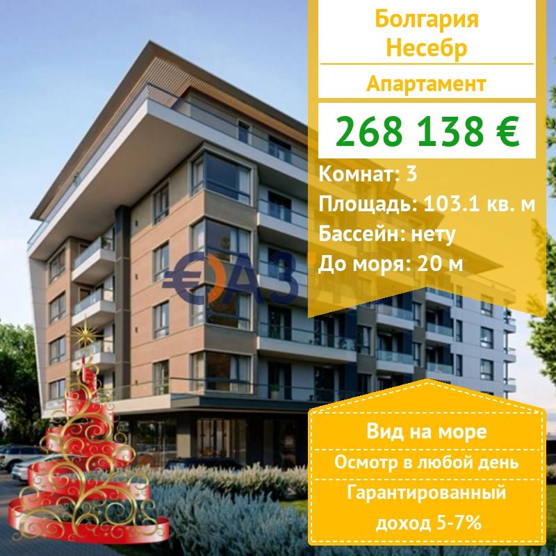 Апартаменты в Несебре, Болгария, 103.1 м² - фото 1