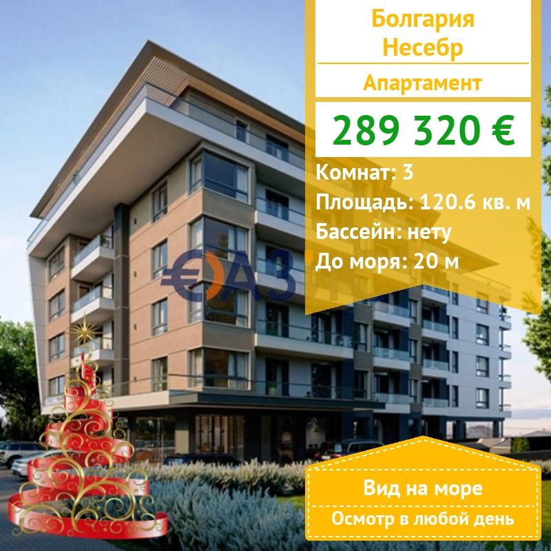 Апартаменты в Несебре, Болгария, 120.6 м² - фото 1