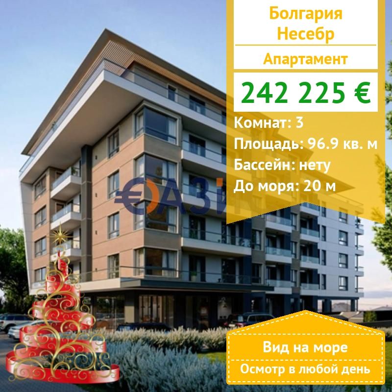 Апартаменты в Несебре, Болгария, 96.9 м² - фото 1