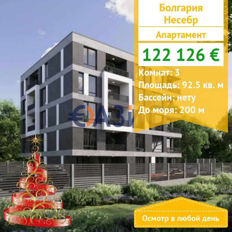 Апартаменты в Несебре, Болгария, 92.5 м² - фото 1