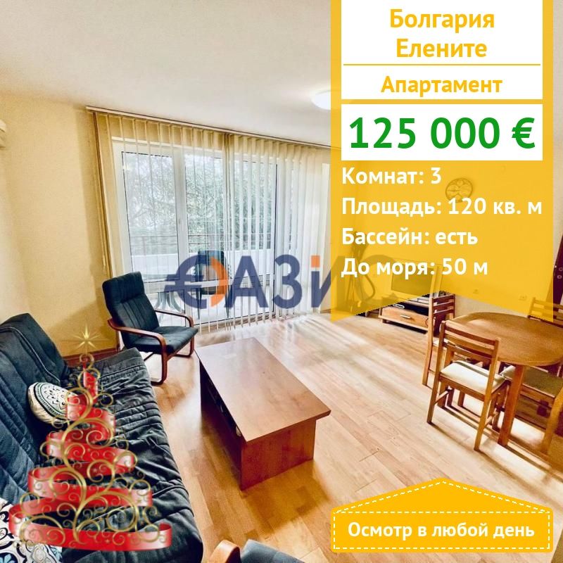 Апартаменты в Елените, Болгария, 120 м² - фото 1