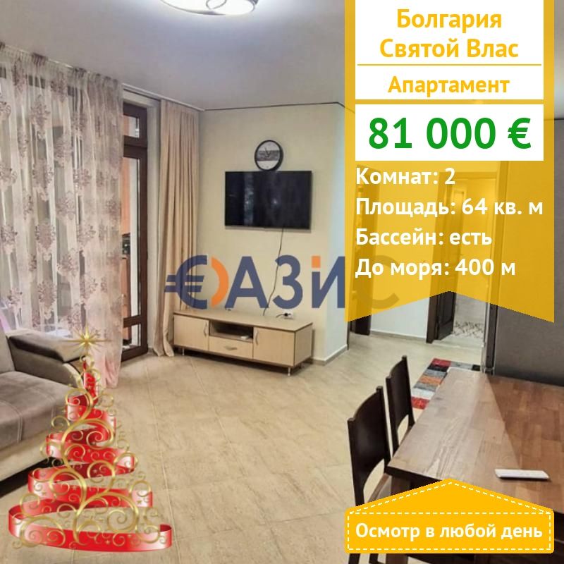 Апартаменты в Святом Власе, Болгария, 64 м² - фото 1