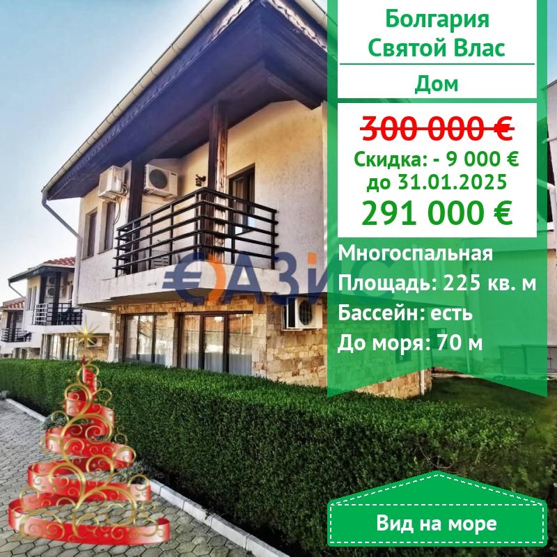 Дом в Святом Власе, Болгария, 225 м² - фото 1