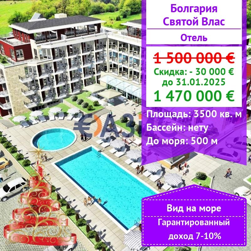 Отель, гостиница Saint Vlas, Болгария, 3 500 м² - фото 1