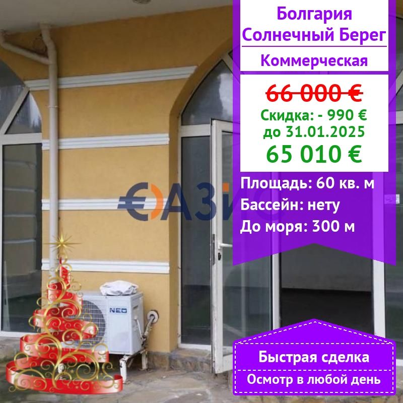 Коммерческая недвижимость на Солнечном берегу, Болгария, 60 м² - фото 1