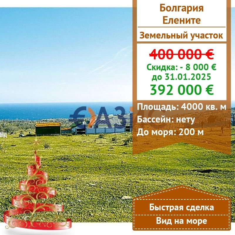 Коммерческая недвижимость в Елените, Болгария, 4 000 м² - фото 1