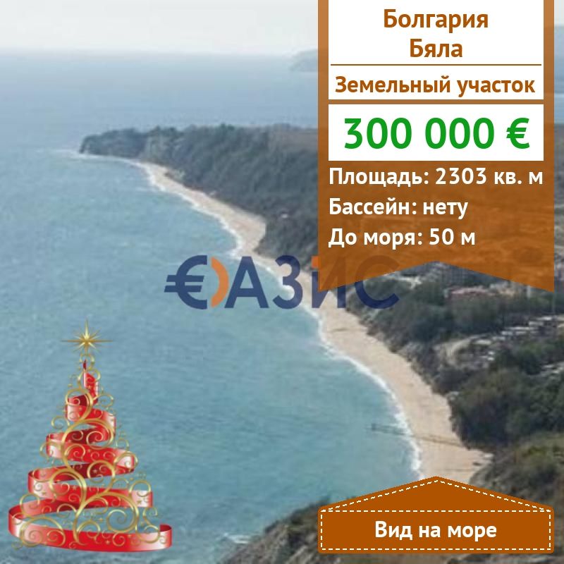 Коммерческая недвижимость в Бяле, Болгария, 2 303 м² - фото 1