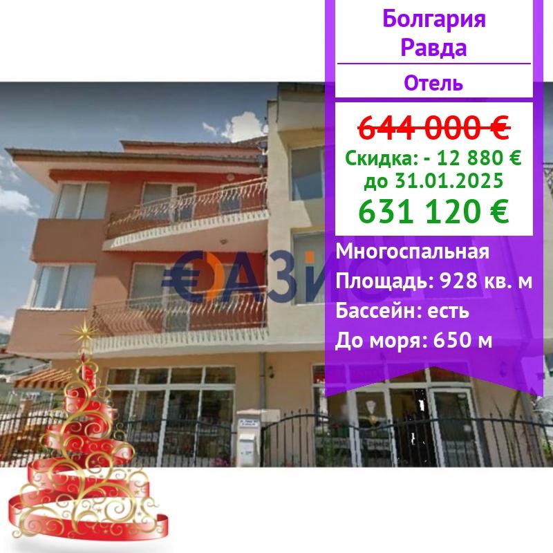 Отель, гостиница в Равде, Болгария, 928 м² - фото 1