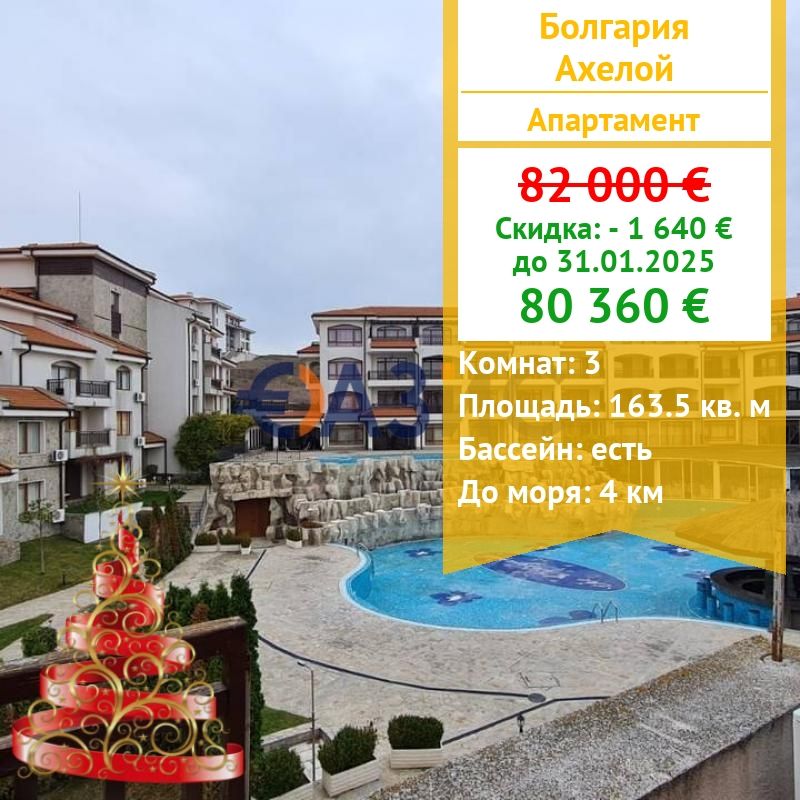 Апартаменты в Ахелое, Болгария, 163.5 м² - фото 1