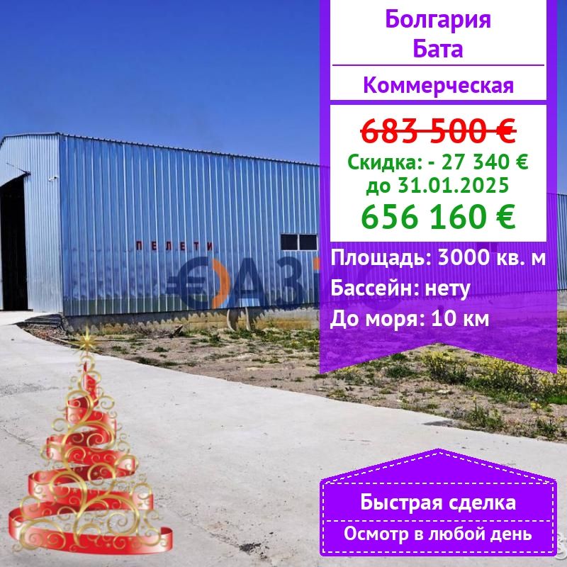 Коммерческая недвижимость в Бате, Болгария, 3 000 м² - фото 1