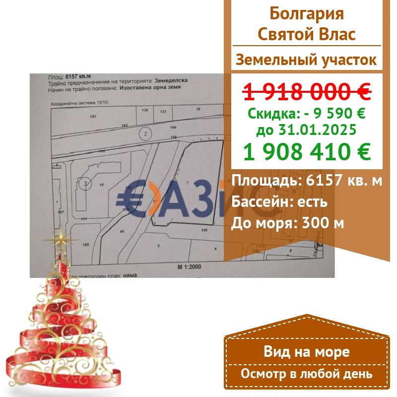 Коммерческая недвижимость в Святом Власе, Болгария, 6 157 м² - фото 1