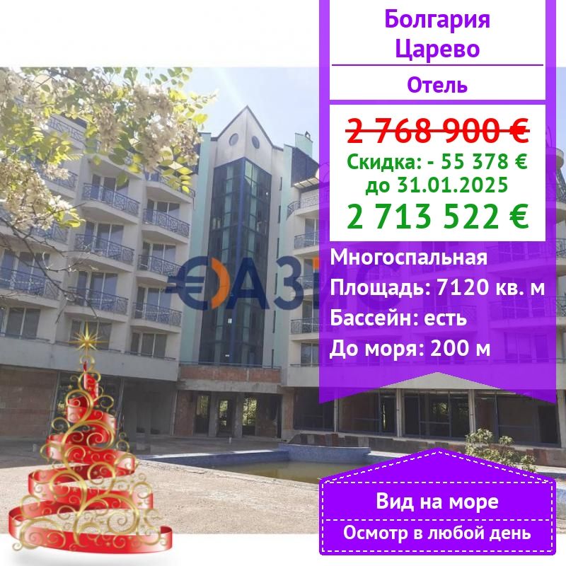 Отель, гостиница в Царево, Болгария, 7 120 м² - фото 1