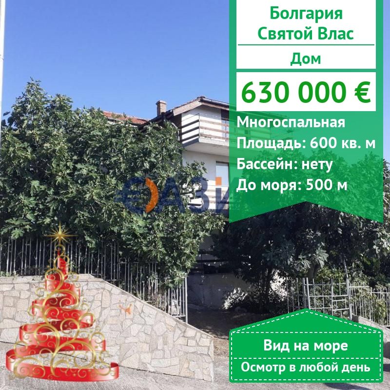 Дом в Святом Власе, Болгария, 600 м² - фото 1