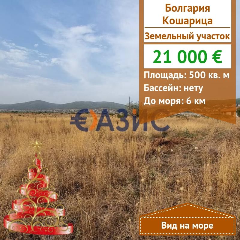 Коммерческая недвижимость в Кошарице, Болгария, 500 м² - фото 1