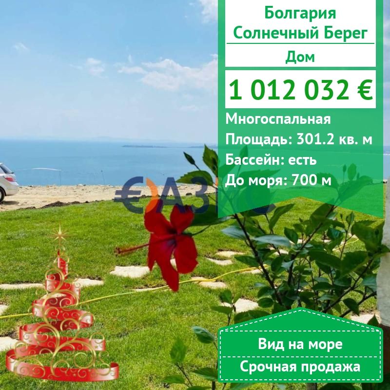 Дом на Солнечном берегу, Болгария, 301.2 м² - фото 1