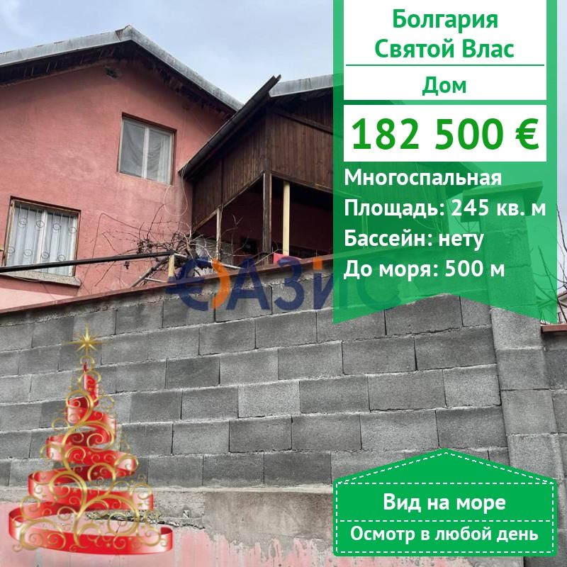 Дом в Святом Власе, Болгария, 245 м² - фото 1