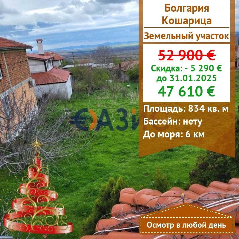 Коммерческая недвижимость в Кошарице, Болгария, 834 м² - фото 1