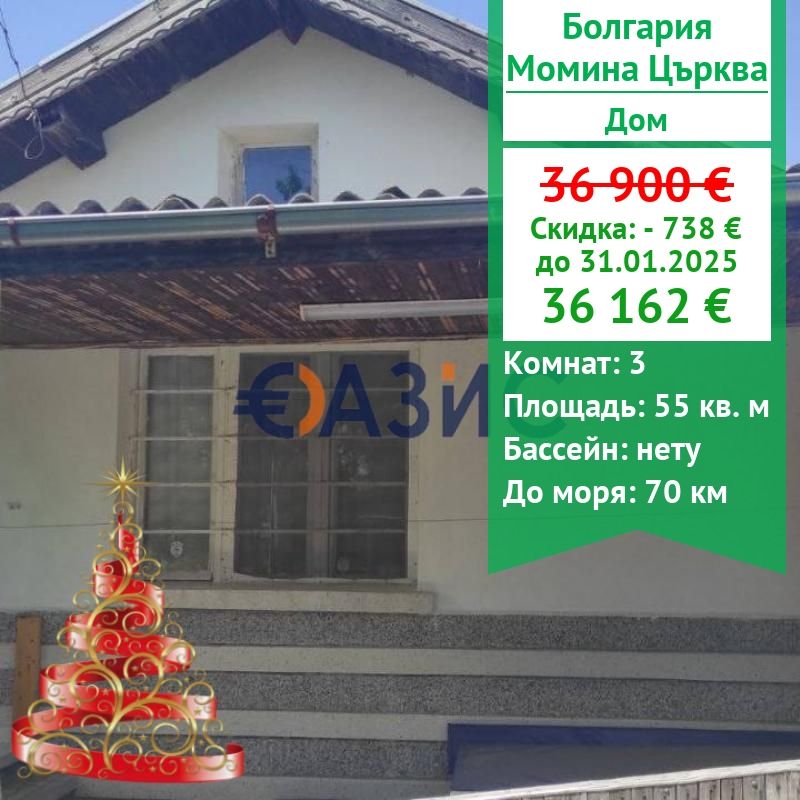 Дом в Момина-Церква, Болгария, 55 м² - фото 1