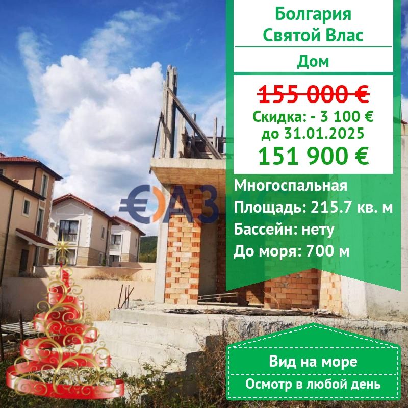 Дом в Святом Власе, Болгария, 215.7 м² - фото 1