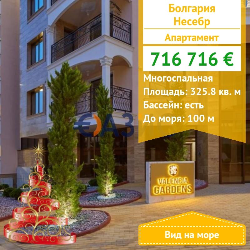 Апартаменты в Несебре, Болгария, 325.8 м² - фото 1