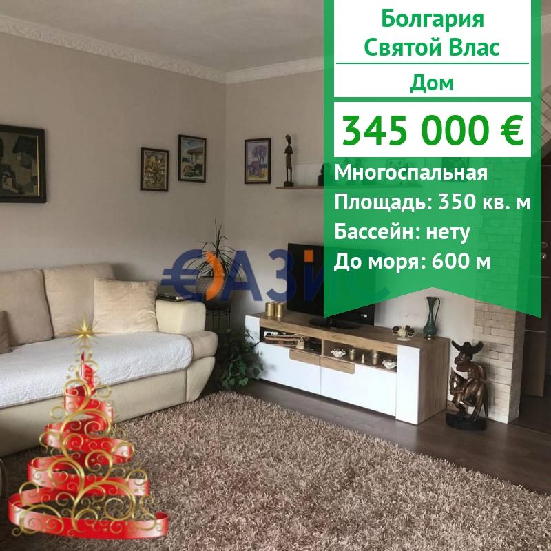 Дом в Святом Власе, Болгария, 350 м² - фото 1