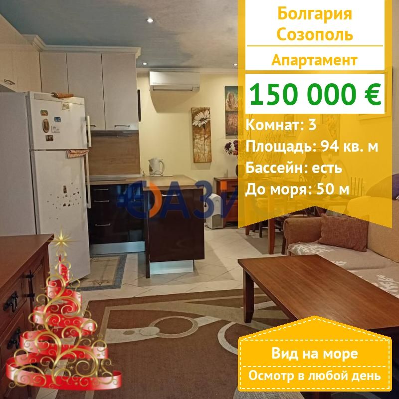 Апартаменты в Созополе, Болгария, 94 м² - фото 1