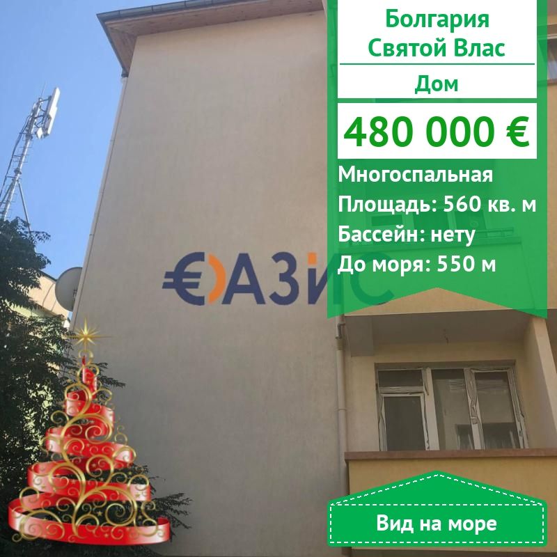 Дом в Святом Власе, Болгария, 560 м² - фото 1