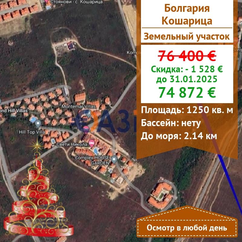 Коммерческая недвижимость в Кошарице, Болгария, 1 250 м² - фото 1