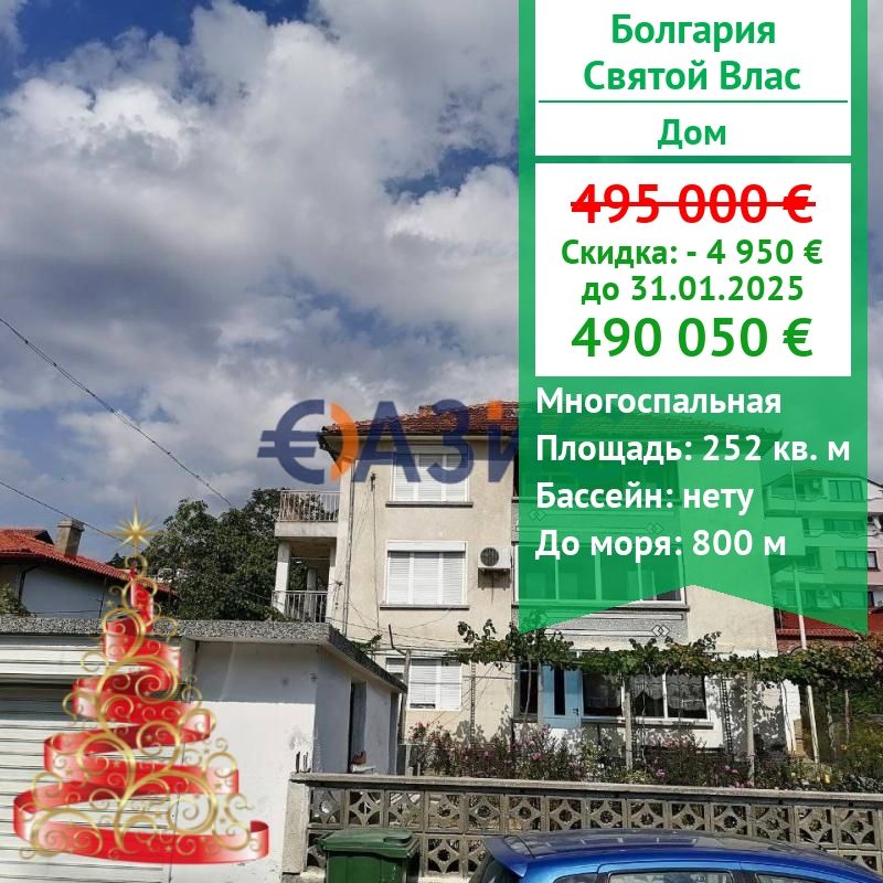 Дом в Святом Власе, Болгария, 252 м² - фото 1