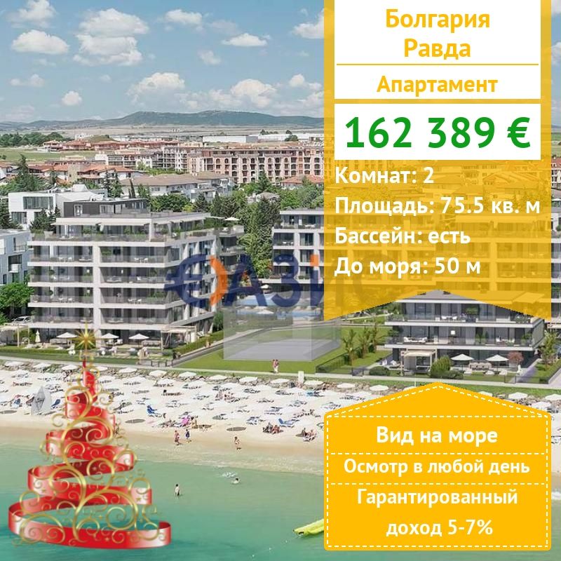 Апартаменты в Равде, Болгария, 75.5 м² - фото 1