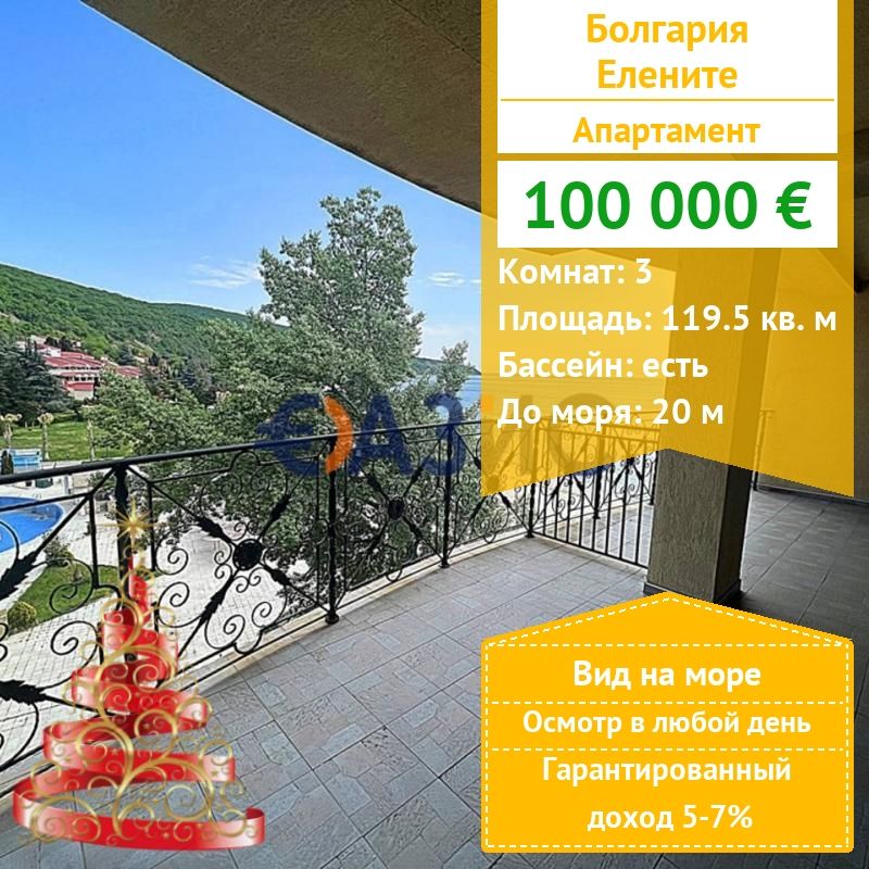 Апартаменты в Елените, Болгария, 119.5 м² - фото 1